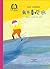 I Do Not Like Water by Eva Lindstrom