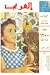 مجلة العربي - أكتوبر 1960 - العدد 23 by أحمد زكي