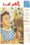 مجلة العربي - أكتوبر 1960 - العدد 23 (Paperback)