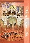 ديوان ابي العتاهية