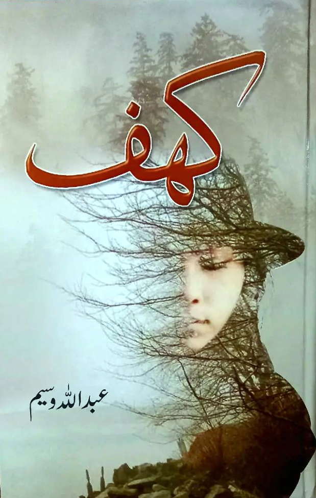 Kahaf / کہف