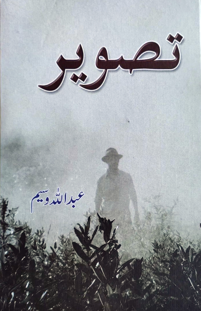 Tasveer / تصویر