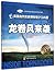 Inside Tornadoes (Chinese Edition)