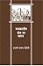 मध्यकालीन बोध का स्वरूप