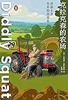 克拉克森的农场：田园生活从开始到放弃
