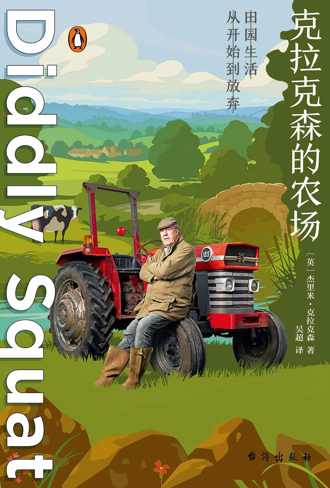 克拉克森的农场：田园生活从开始到放弃
