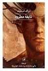 نابغه مطرود