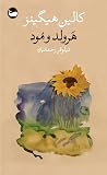 هرولد و مود