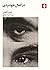 در کمال خونسردی by Truman Capote در کمال خونسردی by Truman Capote