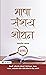 Bhasha Sanshay Shodhan (Best Competitive Exam Books) (Hindi Edition)