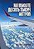 На высоте десять тысяч метров (Russian Edition)