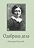 Isidora Sekulic: Odabrana dela