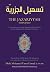 The Jazariyyah Simplified: A commentary on the poem al-Muqaddimah al-Jazariyyah by al-Imam Muhammad ibn Muhammad ibn al-Jazari