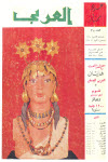 مجلة العربي - ديسمبر 1960 - العدد 25
