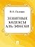 Зенитные кодексы Аль-Эфесби by Виктор Пелевин