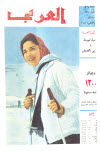 مجلة العربي - يناير 1961 - العدد 26 (Paperback)