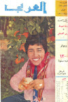مجلة العربي - فبراير 1961 - العدد 27