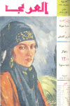 مجلة العربي - مارس 1961 - العدد 28