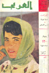 مجلة العربي - أبريل 1961 - العدد 29