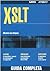 XSLT