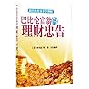 Babylon Millionaire Financial Advice (Chinese Edition) Babylon Millionaire Financial Advice (Chinese Edition)