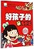 Questions from Good Kids (Chinese Edition)