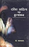 : (Dalit Sahitya: Ek Moolyankan) (Hindi Edition)