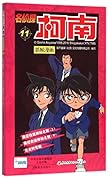 Detective Conan Screen-grab Comic Book (11)