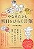 (愛蔵版)やなせたかし 明日をひらく言葉