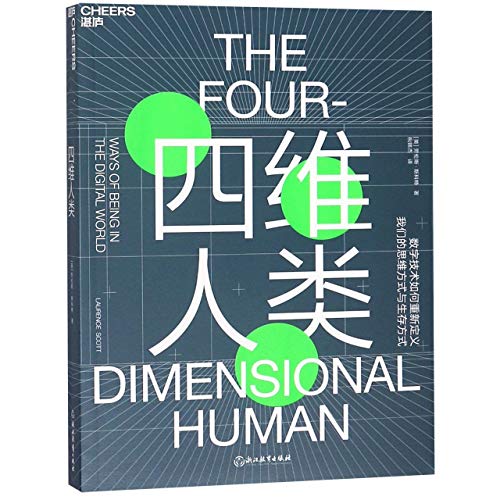The Four-Dimensional Human (Chinese Edition)