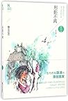 Inseperable (Chinese Edition)