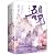Dear, My Brother (2 Volumes) by You Qian