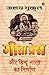 Gita Press Aur Hindu Bharat Ka Nirman by Akshaya Mukul