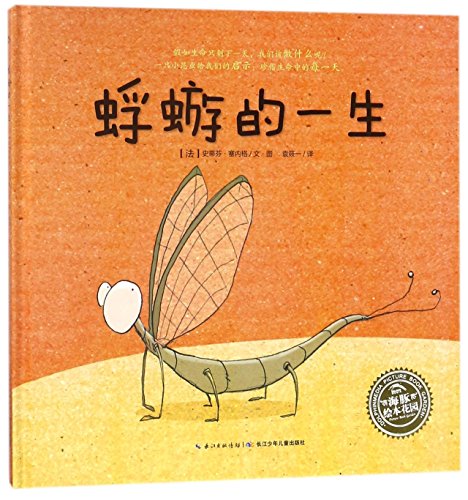 The Entire Life of Mayfly (Chinese Edition)