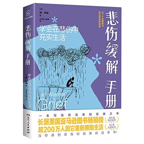 Grief Day By Day: Simple Practices and Daily Guidance for Living with Loss (Chinese Edition)