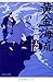 黄金海流