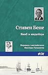 Якоб и индейцы (Russian Edition)