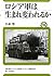 ロシア軍は生まれ変われるか by 小泉 悠
