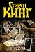 11/22/63 by Stephen  King