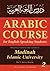 Arabic Course for English Speaking Students - Madinah Islamic University Level 2