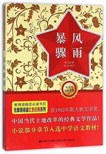 The Hurricane (Chinese Edition)