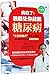 Xiang Hongding - I Can Cure Your Diabetes (Upgraded) (Chinese Edition)