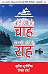 Paane Ki Ho Chaah To Parvat Bhi Denge Raah (Hindi Edition) Paane Ki Ho Chaah To Parvat Bhi Denge Raah (Hindi Edition)