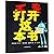 Do Not Open This Book (Chinese Edition)
