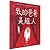 Mon père est un super-héros (My Father Is A Superhero) (Hardcover) (Chinese Edition)