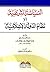 السياسة الشرعية أو نظام الدولة الإسلامية