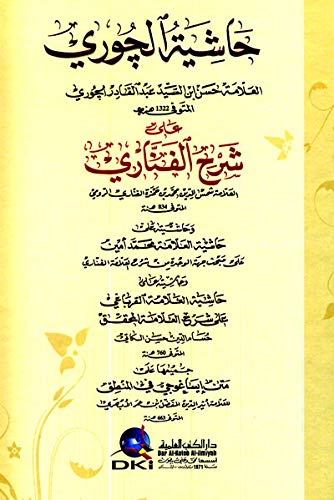 حاشية الجوري على شرح الفناري على متن إيساغوجي في المنطق (شموا)