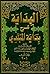 الهداية شرح بداية المبتدي 1/2 alhdayah shrha bdayah almbtdy 1/2