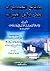 مطالع المسرات بجلاء دلائل الخيرات (ابيض)