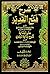 شرح فتح القدير على الهداية شرح بداية المبتدي 1/10